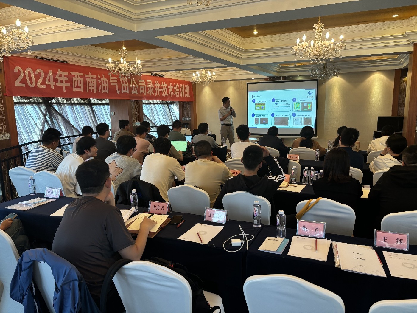 冠德科技受邀參加西南油氣田2024錄井培訓，授課題目：氫氦及同位素特殊錄井
